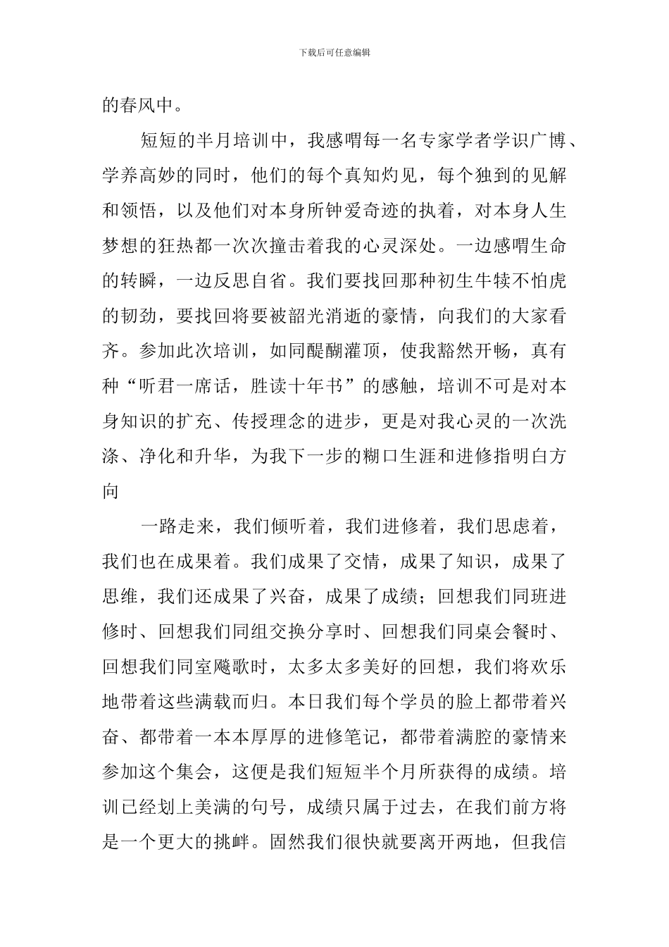 教师培训班结业典礼优秀学员代表发言稿范文_第3页
