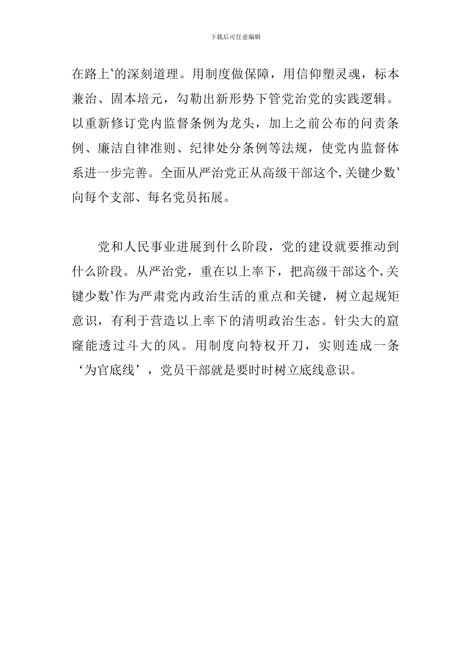 学习《中国共产党员问责条例》心得体会_第2页