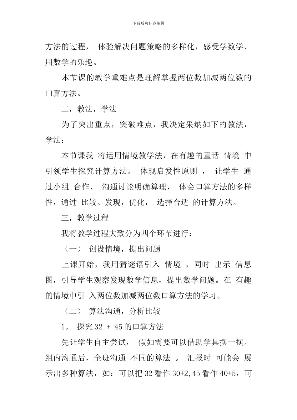 两位数加减两位数口算说课稿范文_第2页