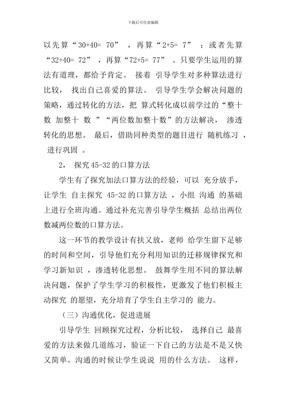 两位数加减两位数口算说课稿范文_第3页