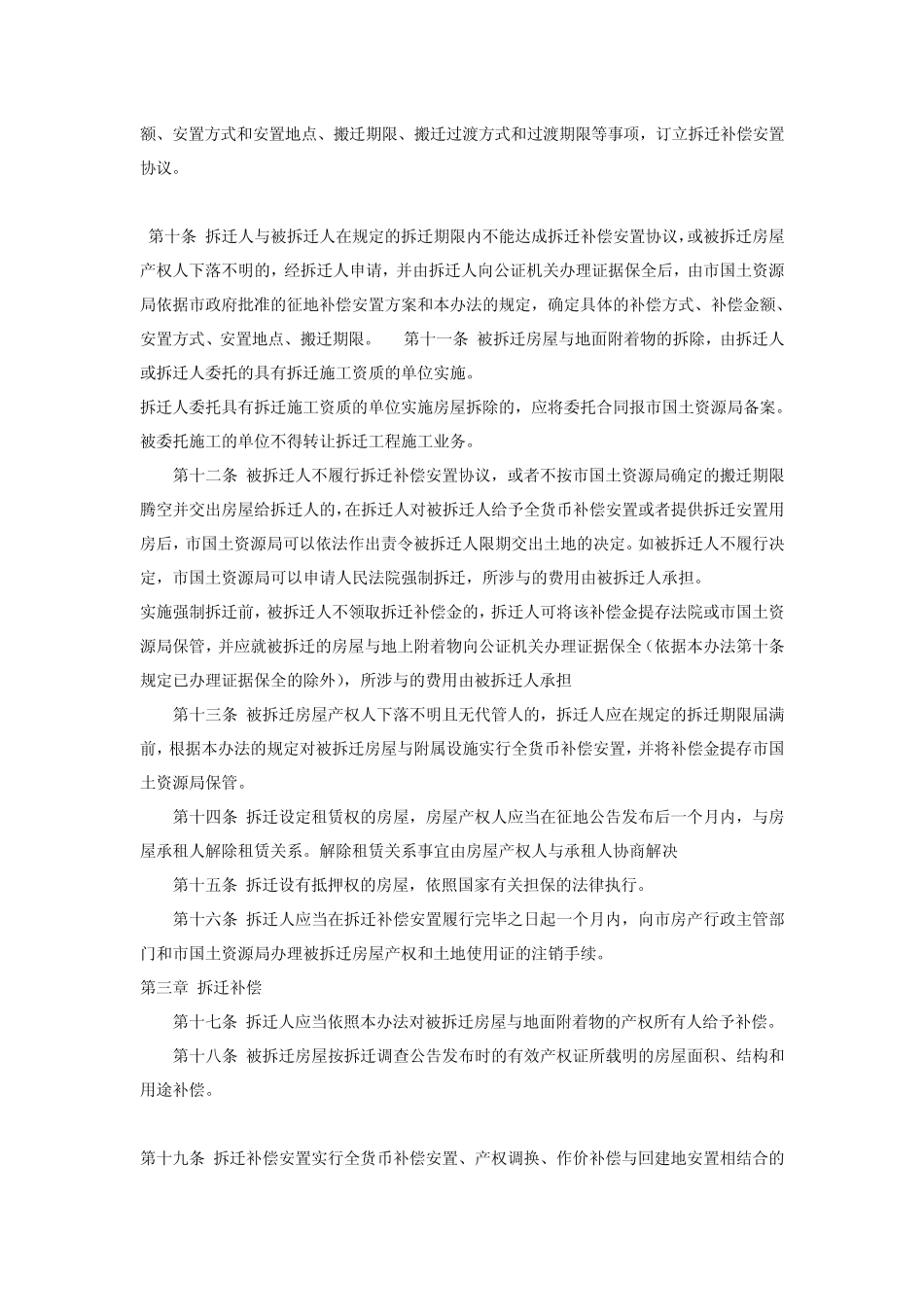 柳州市征用集体土地拆迁管理暂行办法(已废止)_第2页