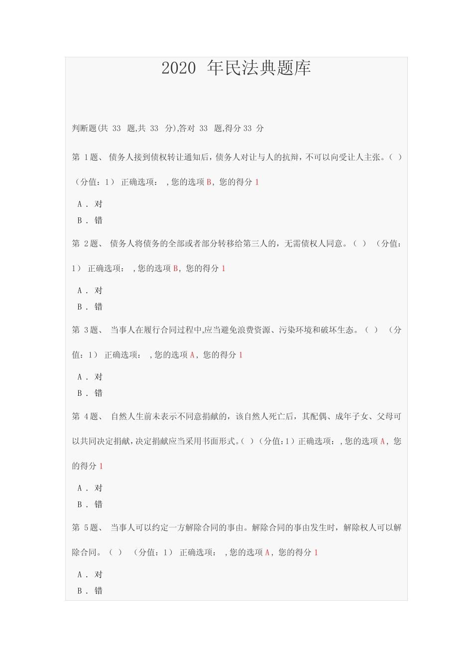 2020年民法典试题 _第1页