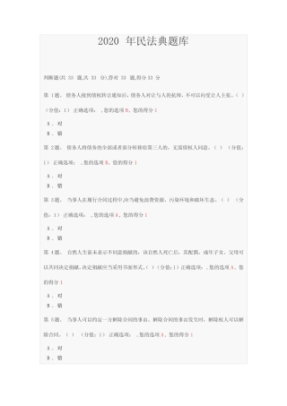 2020年民法典试题 