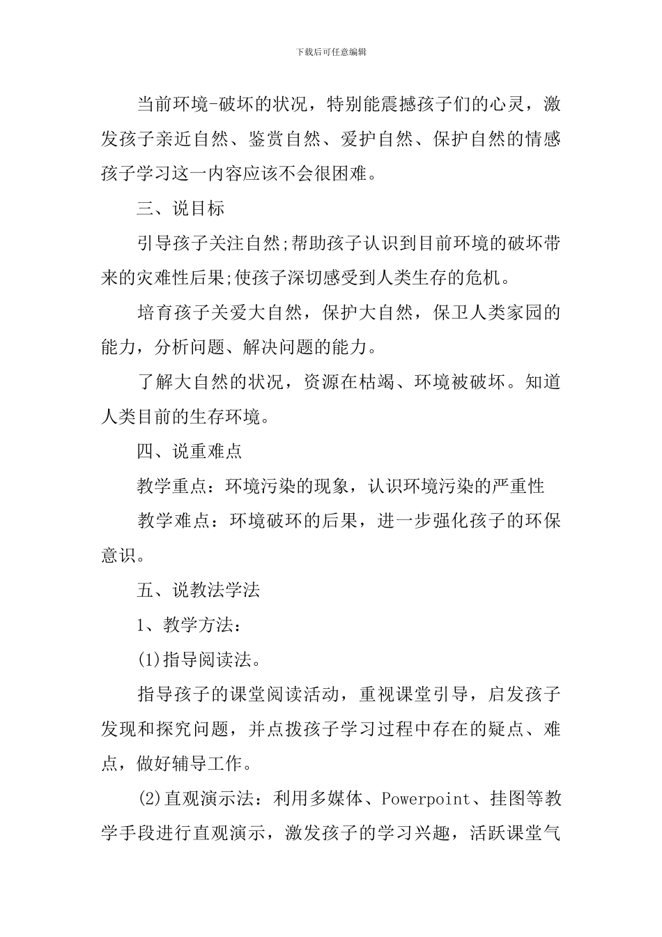 七年级思想品德法制渗透教案_第2页