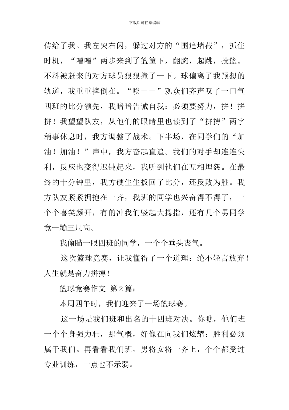 篮球比赛作文_第2页