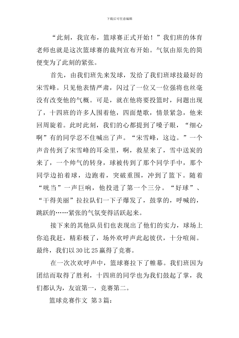 篮球比赛作文_第3页