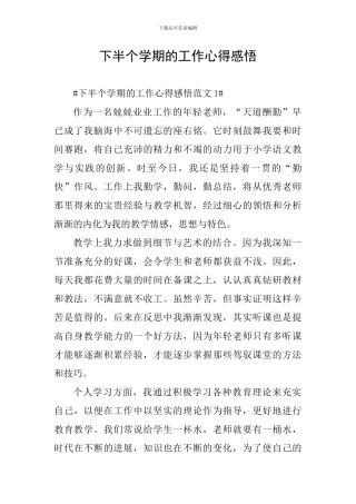 下半个学期的工作心得感悟