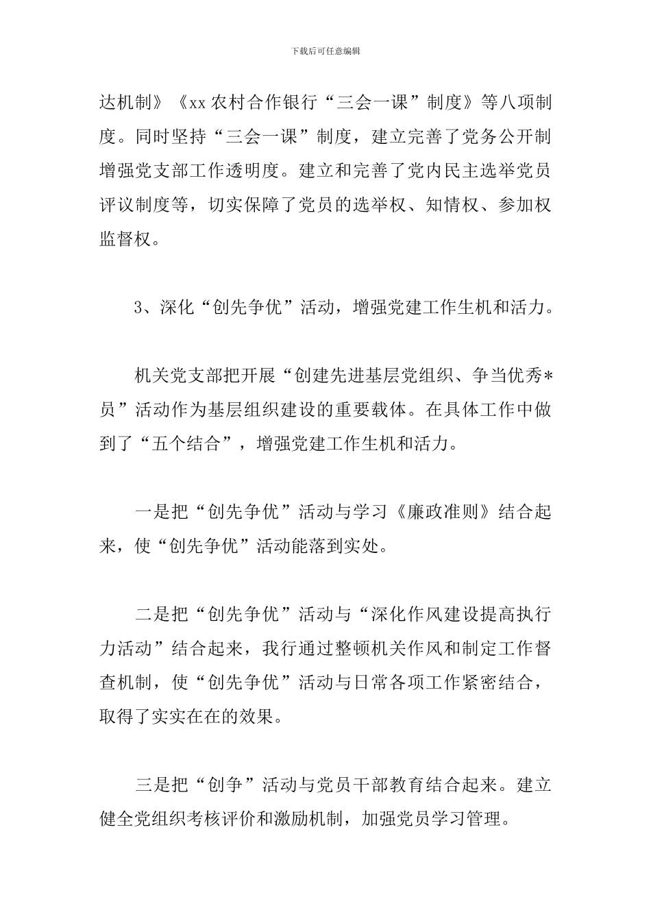 银行党支部书记述职报告2024年三篇_第3页