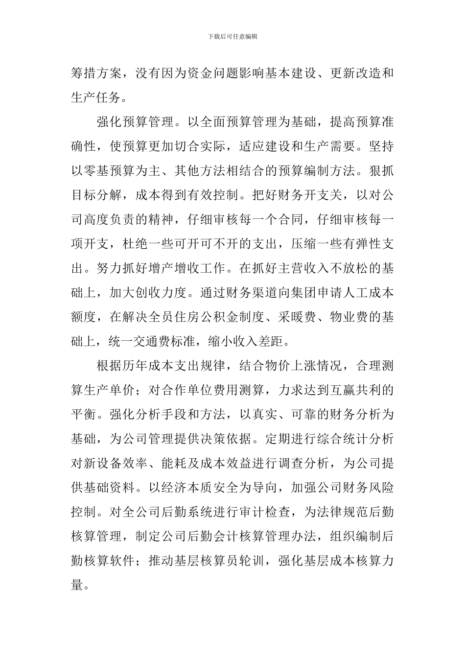 2024会计主管述职报告简短范文10篇_第2页