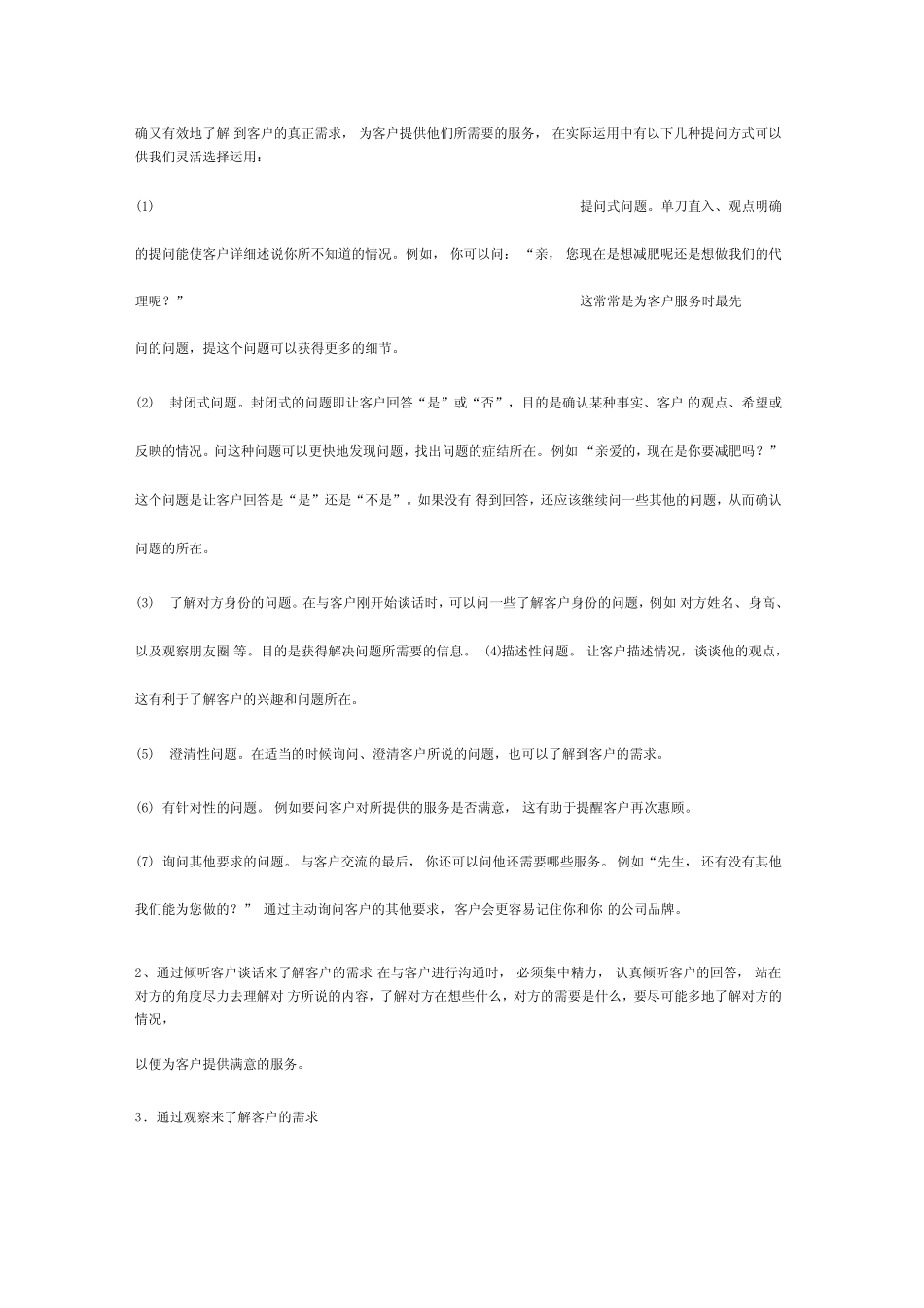 快速成单的方法 _第2页