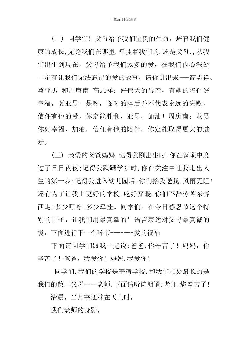 感恩节主题班会主持词_第2页