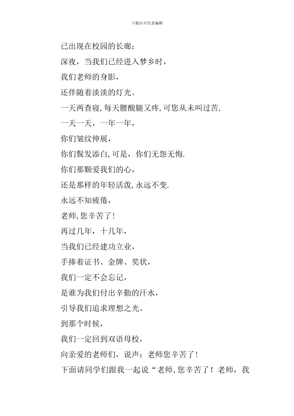 感恩节主题班会主持词_第3页