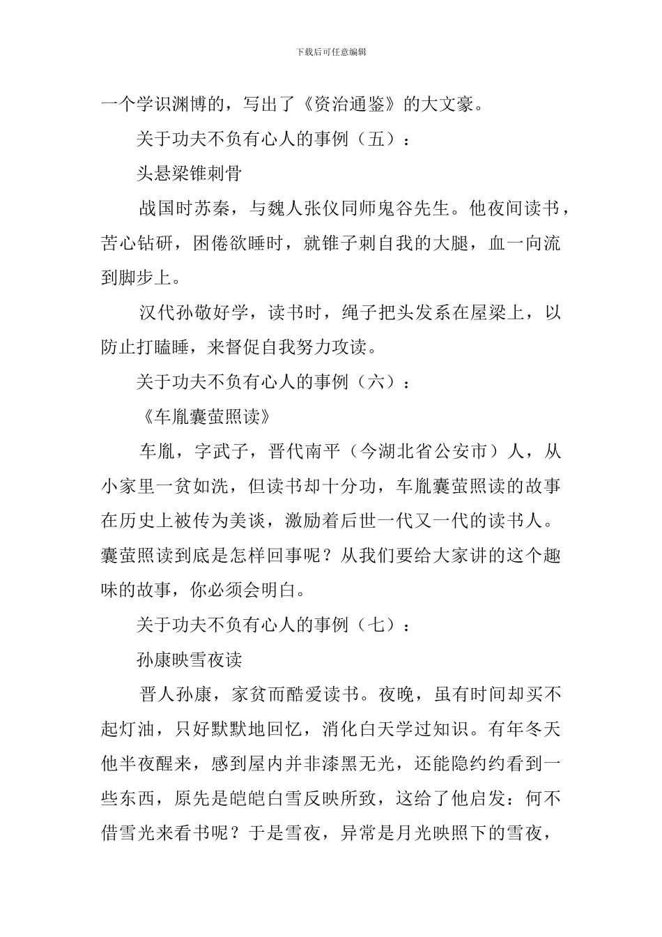 关于功夫不负有心人的事例40个_第2页