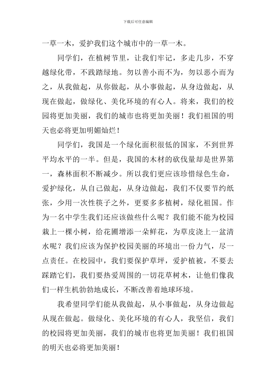植树节演讲稿大全_第2页