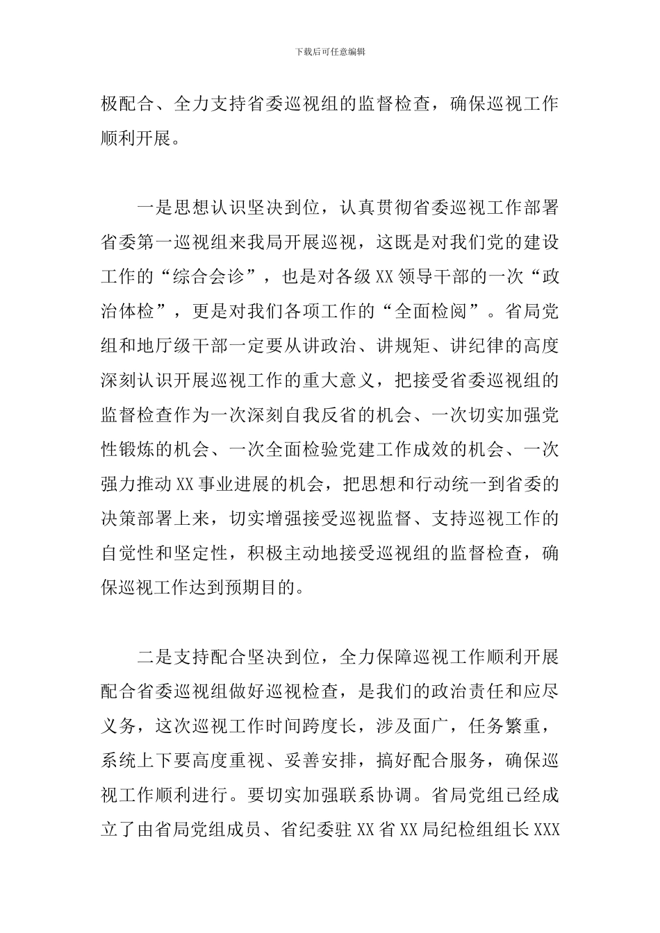 在巡察反馈会上的表态发言范文10篇_第2页