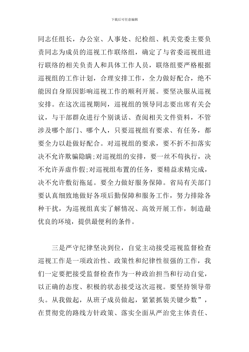 在巡察反馈会上的表态发言范文10篇_第3页