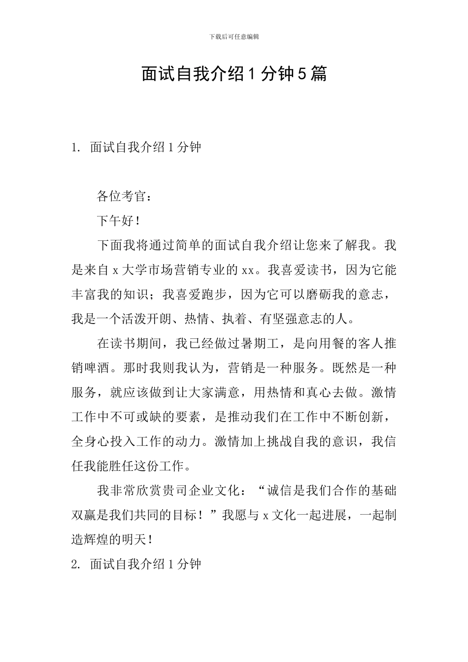 面试自我介绍1分钟5篇_第1页