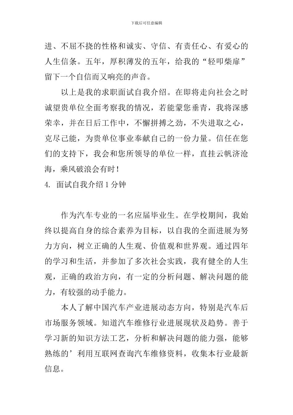 面试自我介绍1分钟5篇_第3页