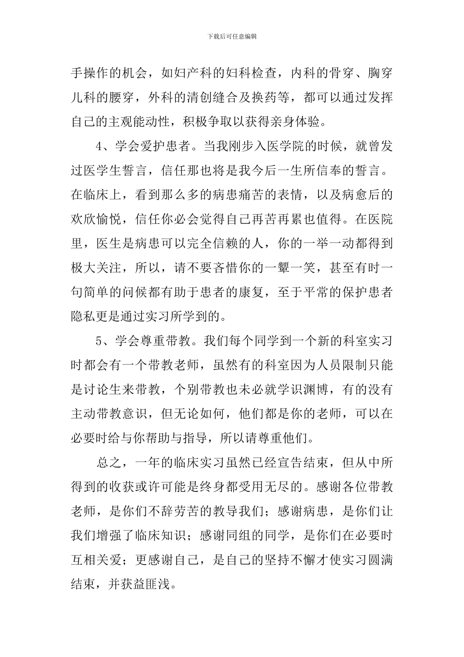 医生自我鉴定800字5篇_第2页