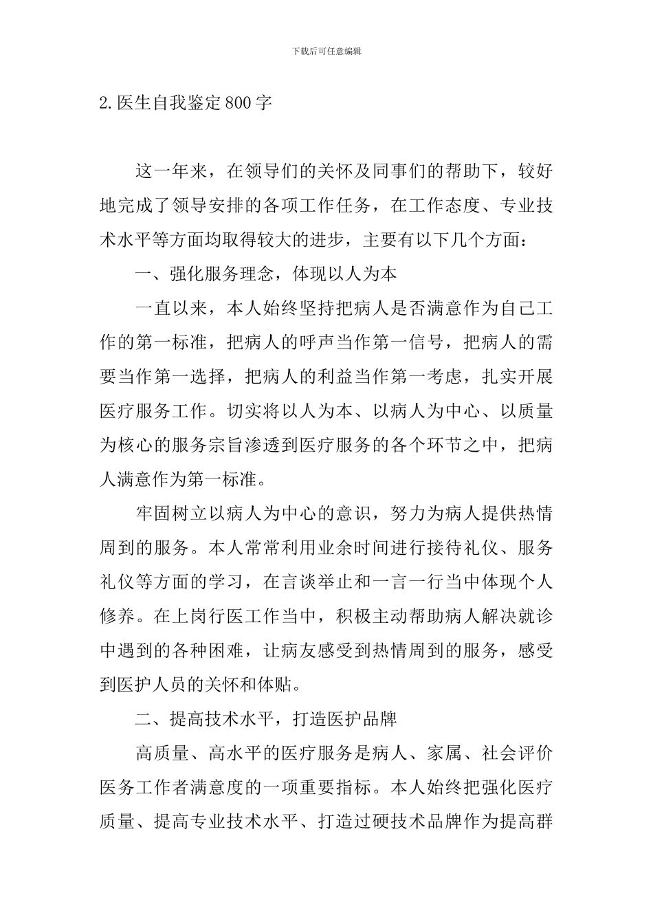 医生自我鉴定800字5篇_第3页