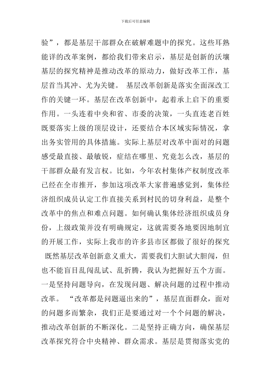 李明法主题教育研讨发言提纲_第2页