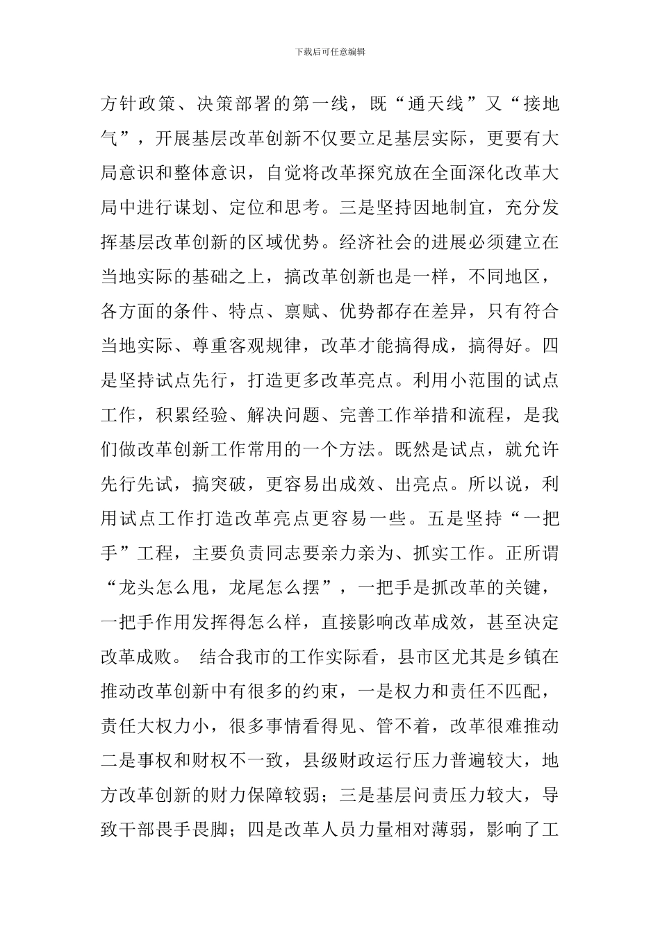 李明法主题教育研讨发言提纲_第3页