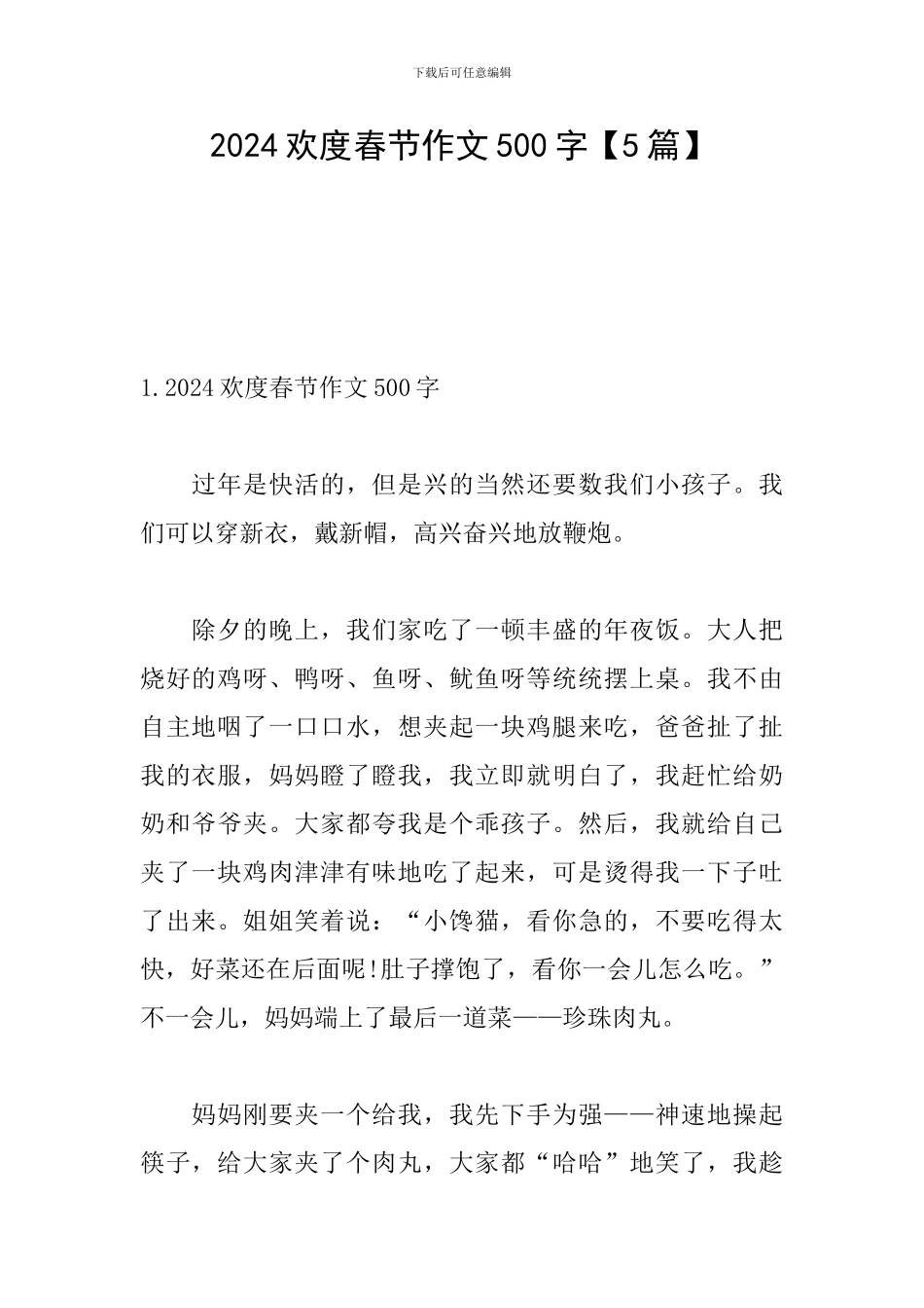 2024欢度春节作文500字_第1页