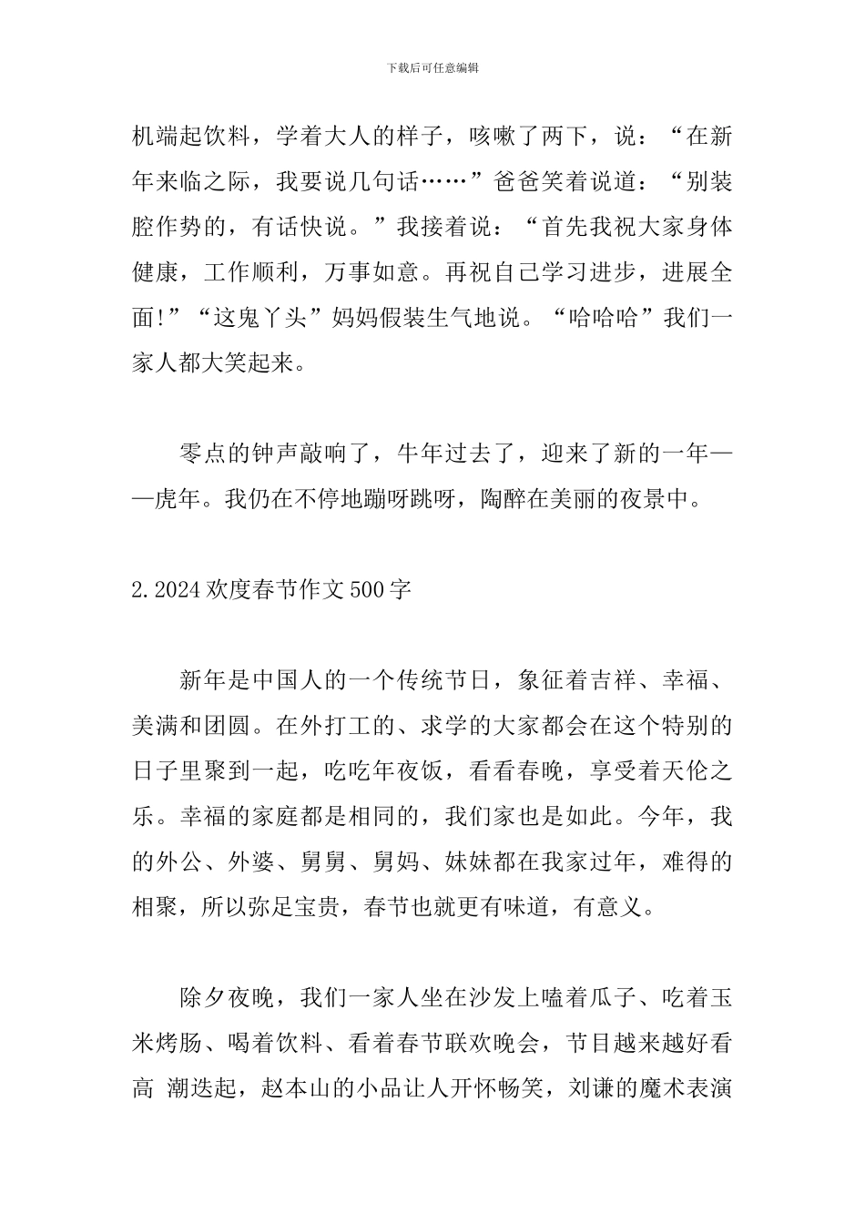 2024欢度春节作文500字_第2页