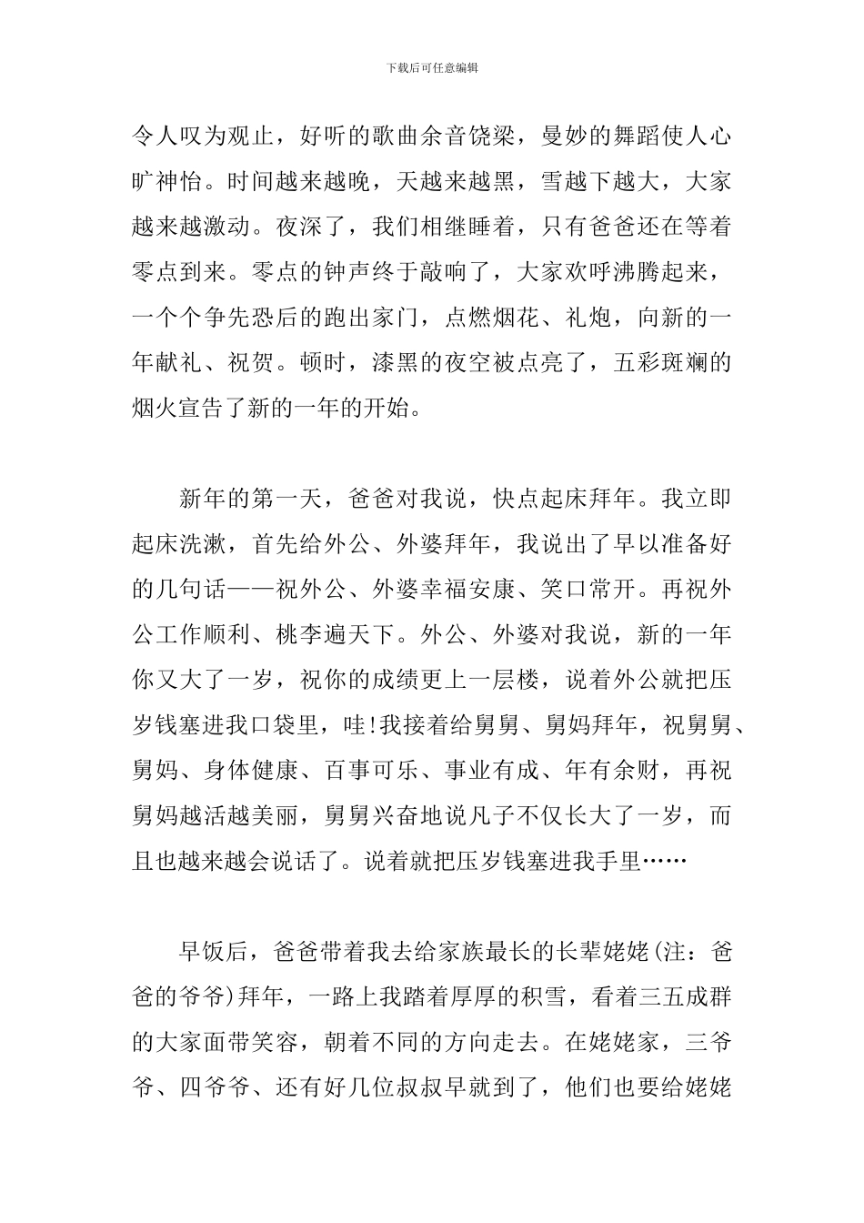 2024欢度春节作文500字_第3页