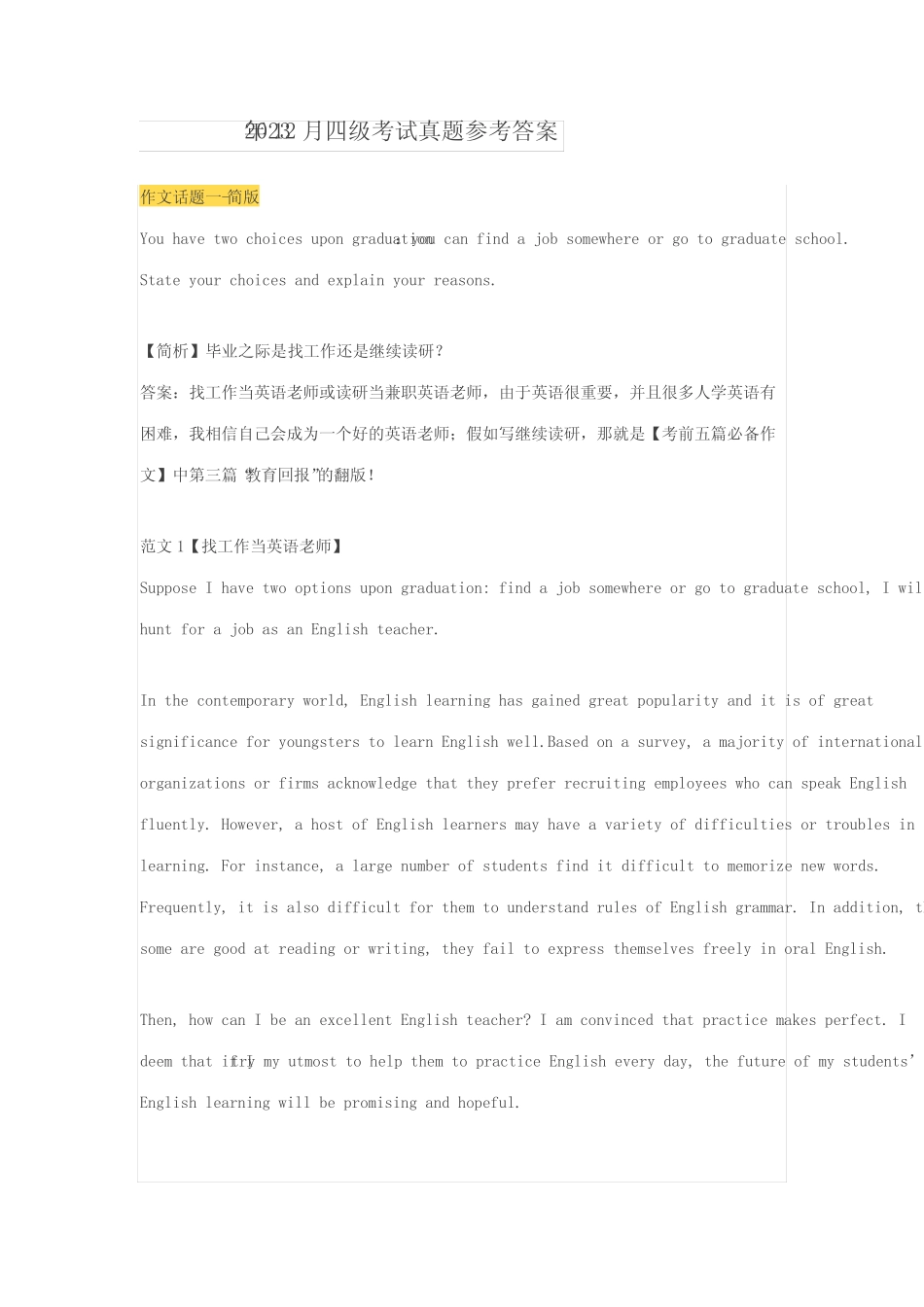 2023年12月四级考试真题第一套参考答案 _第1页