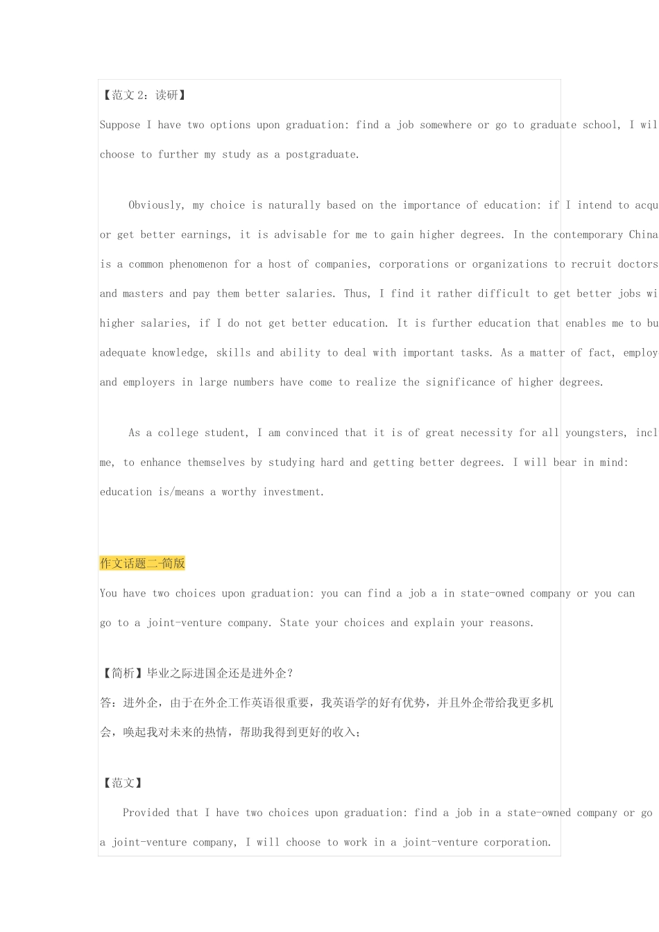 2023年12月四级考试真题第一套参考答案 _第2页