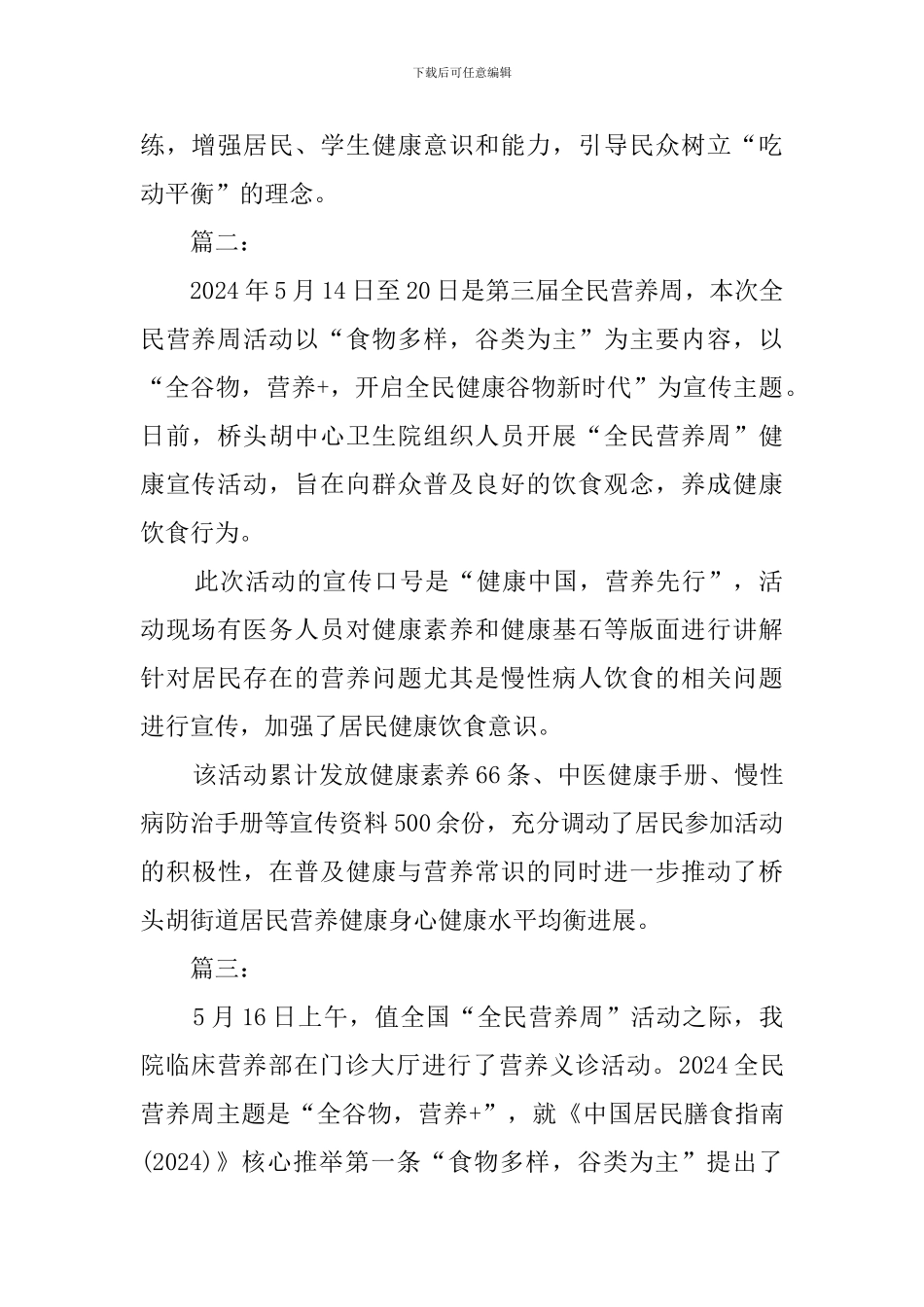 全民营养周的活动总结_第2页