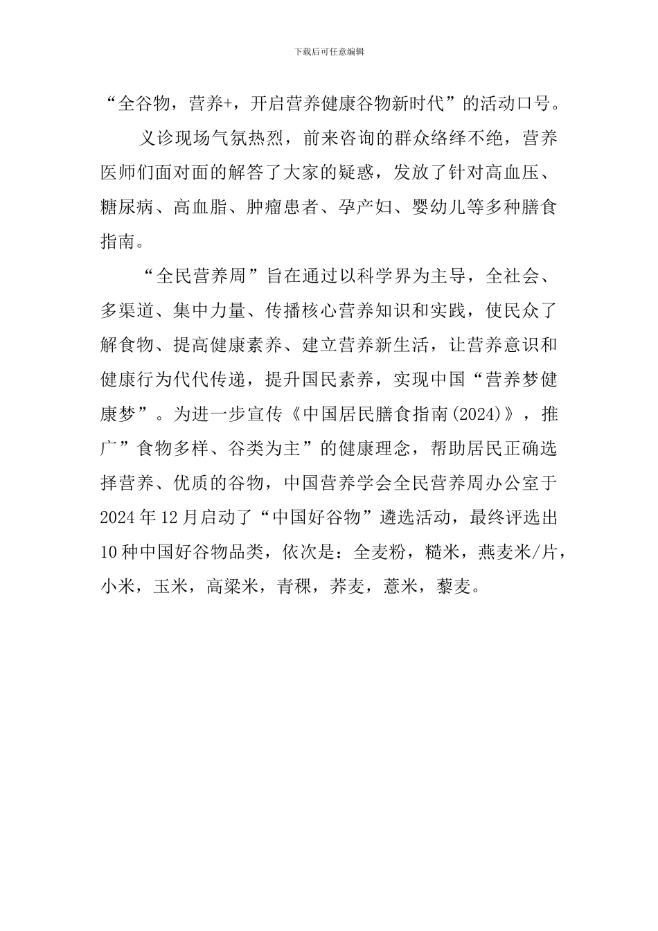 全民营养周的活动总结_第3页