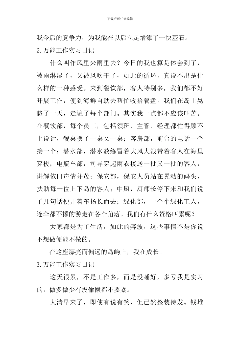 万能工作实习日记_第2页