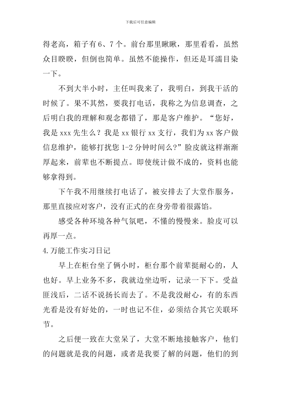 万能工作实习日记_第3页