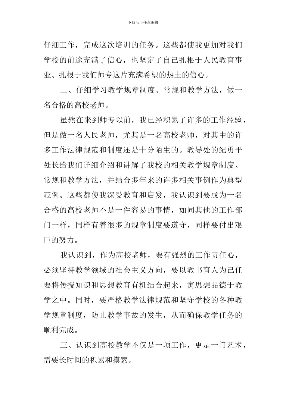 教师培训班的心得体会_第2页