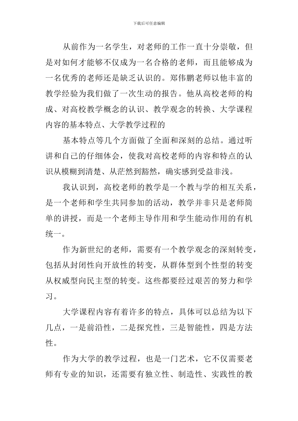 教师培训班的心得体会_第3页