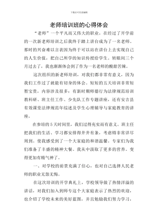 教师培训班的心得体会