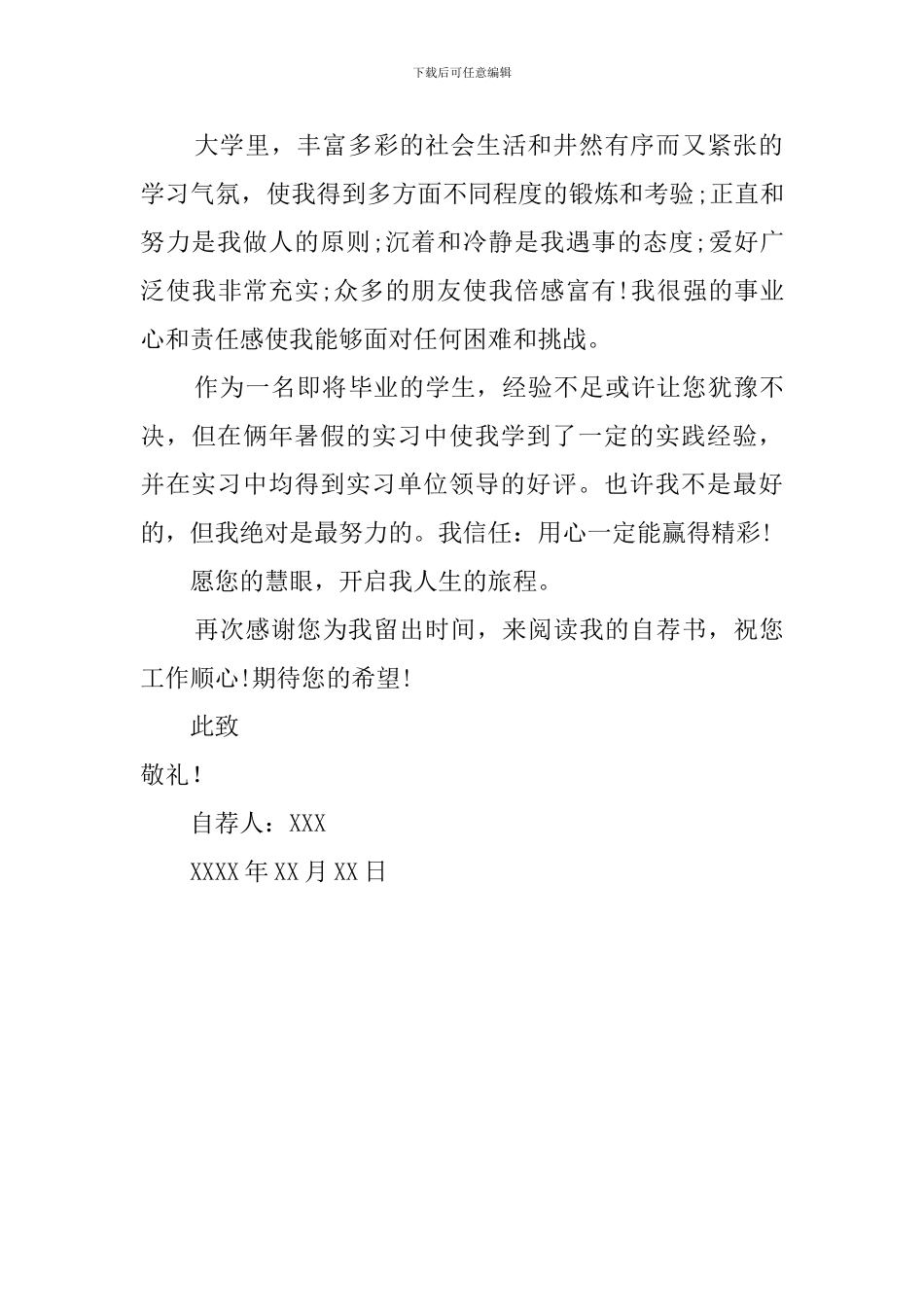 道路桥梁专业自荐信范文_第2页