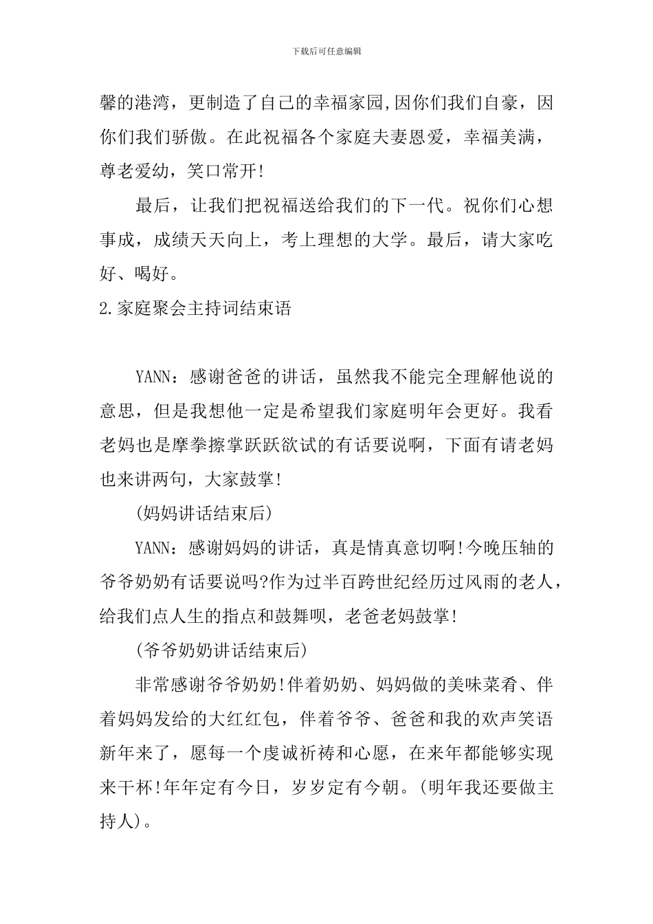 家庭聚会主持词结束语_第2页