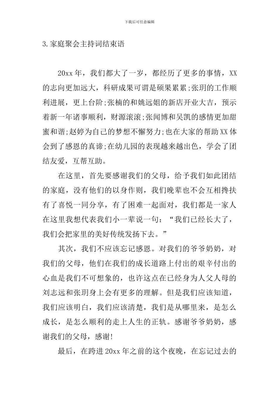 家庭聚会主持词结束语_第3页
