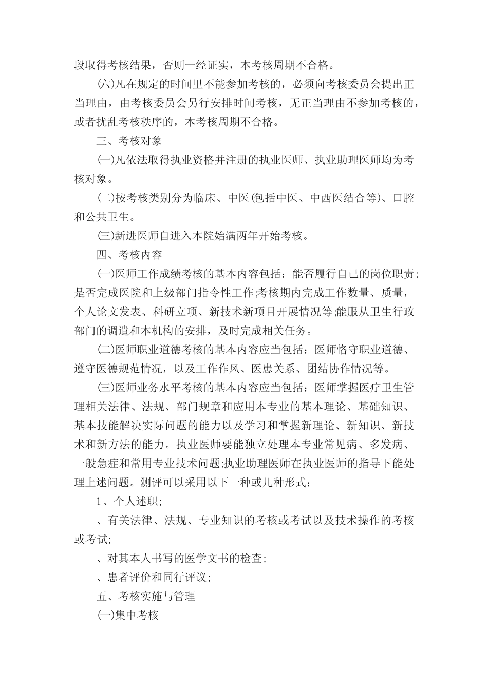 医师定期考核细则 _第2页