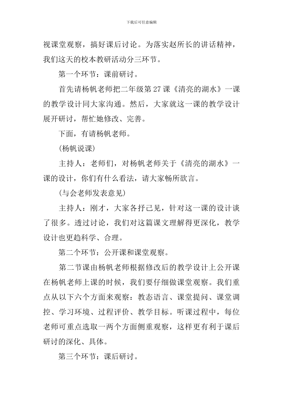 教学研讨会会议主持人开场白台词_第3页