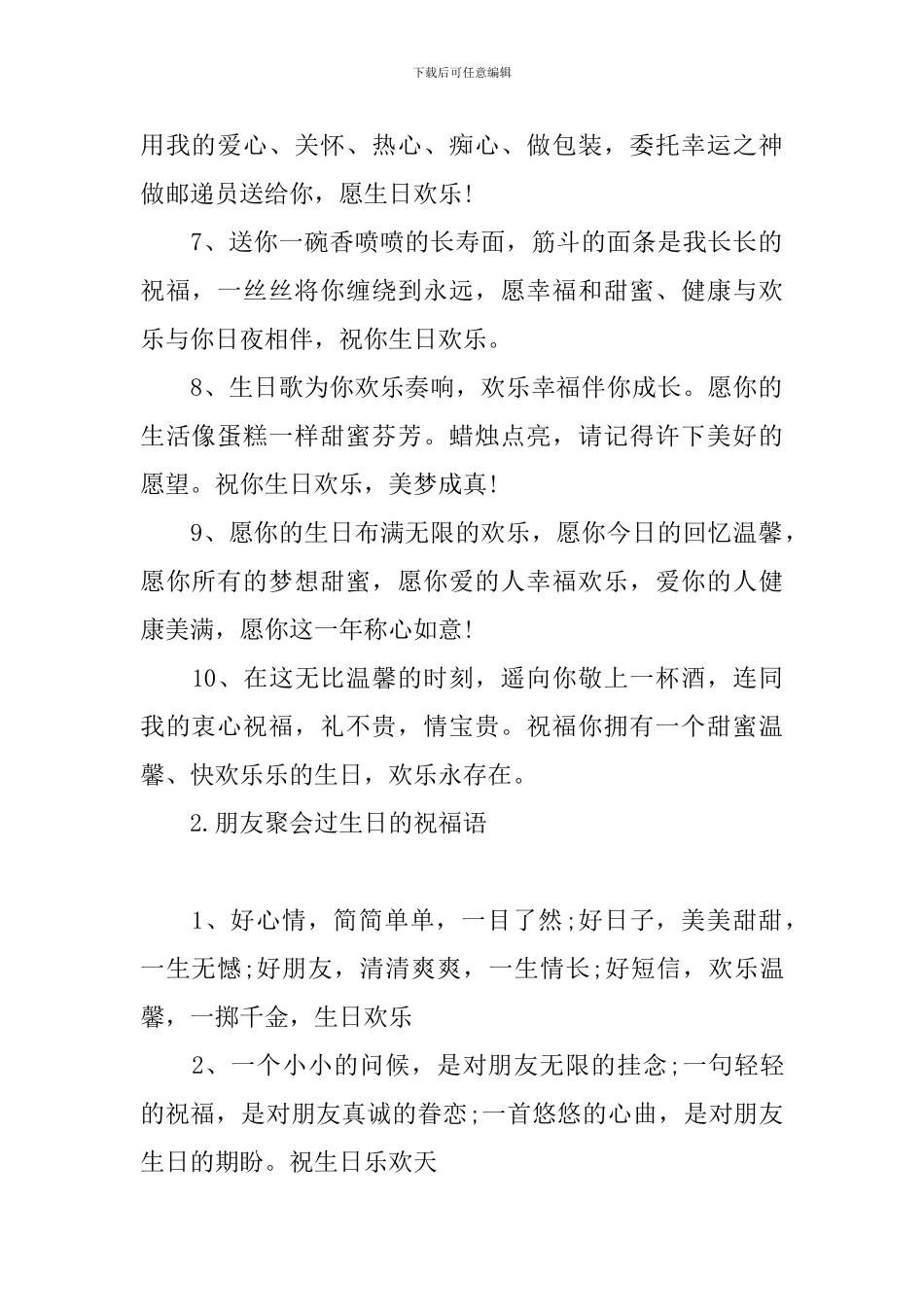 朋友聚会过生日的祝福语_第2页