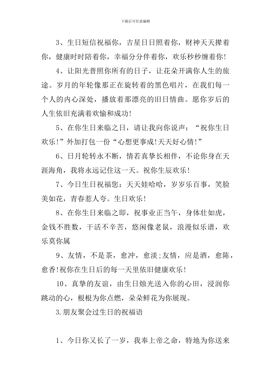 朋友聚会过生日的祝福语_第3页