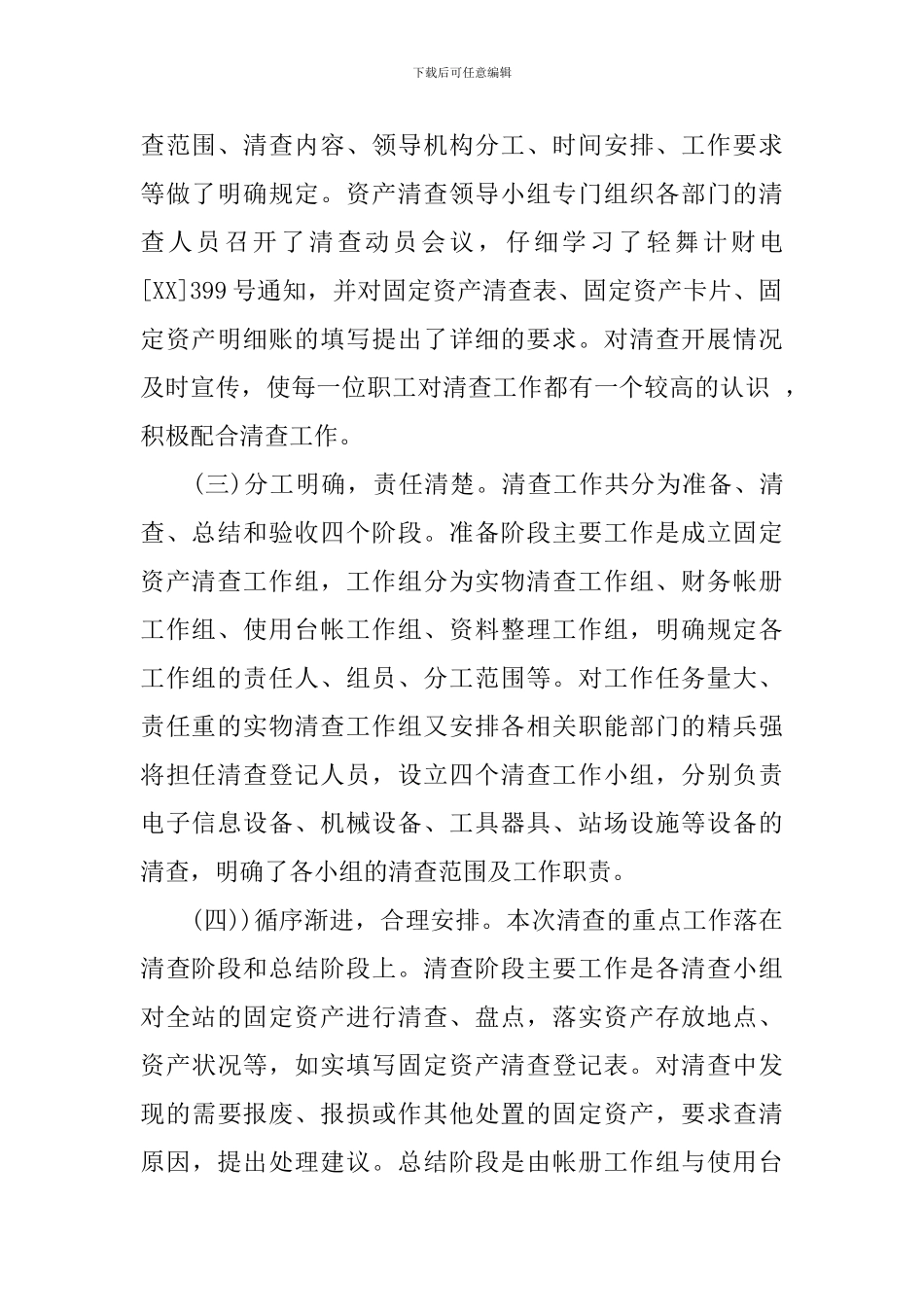 学校固定资产清查工作报告2024_第2页