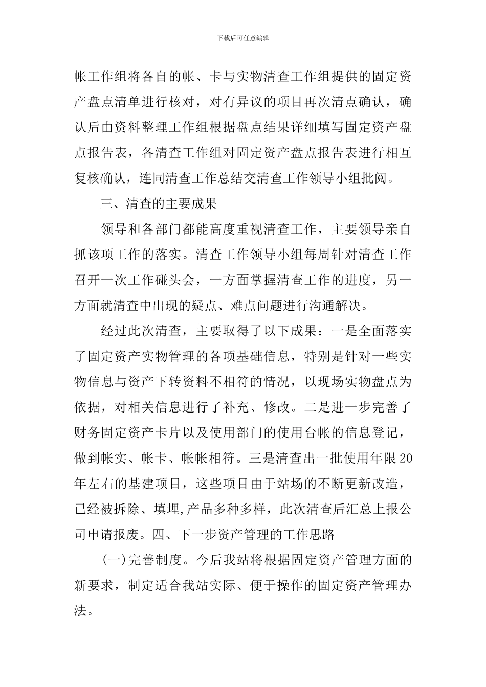 学校固定资产清查工作报告2024_第3页