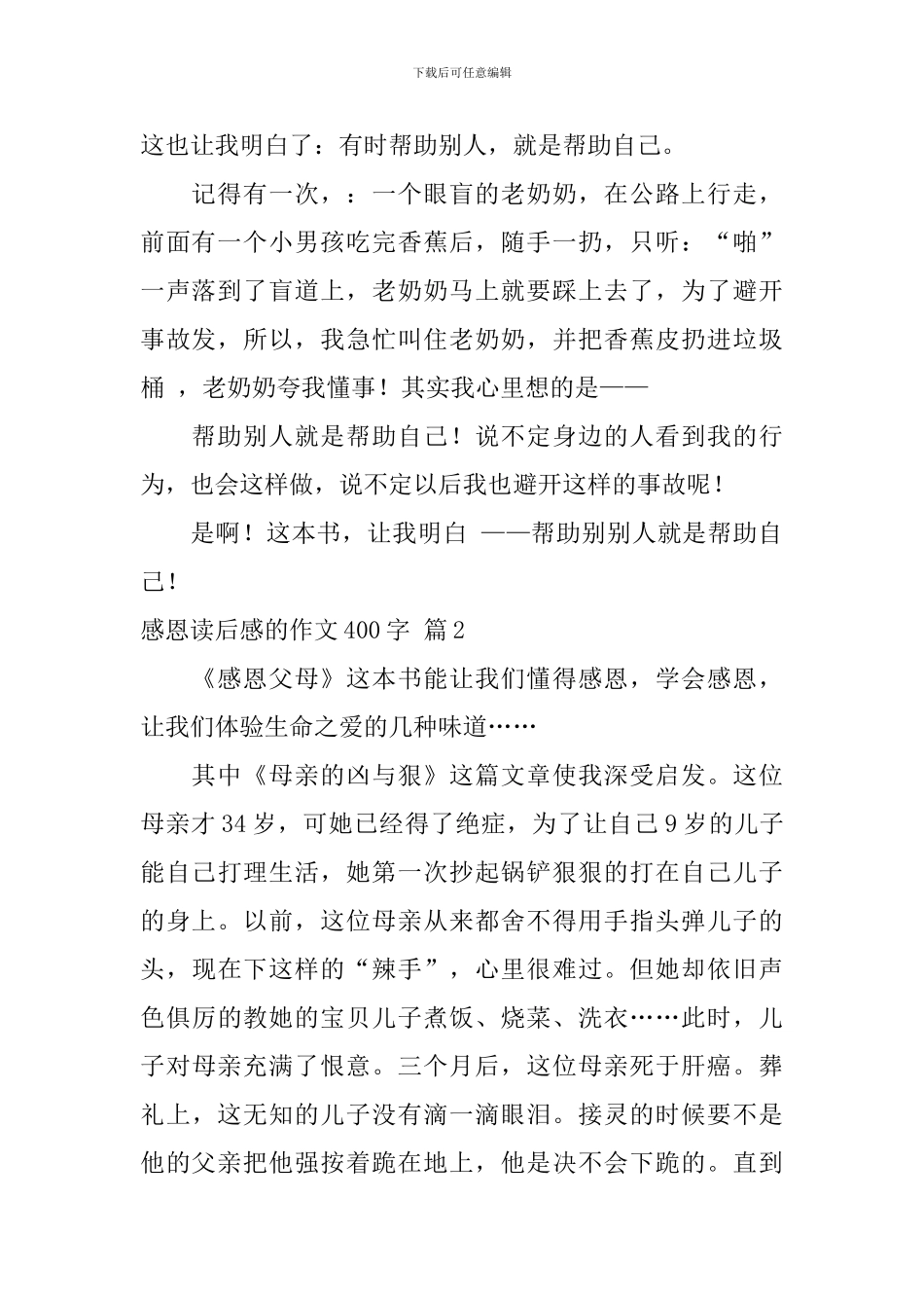 感恩读后感的作文400字汇编6篇_第2页