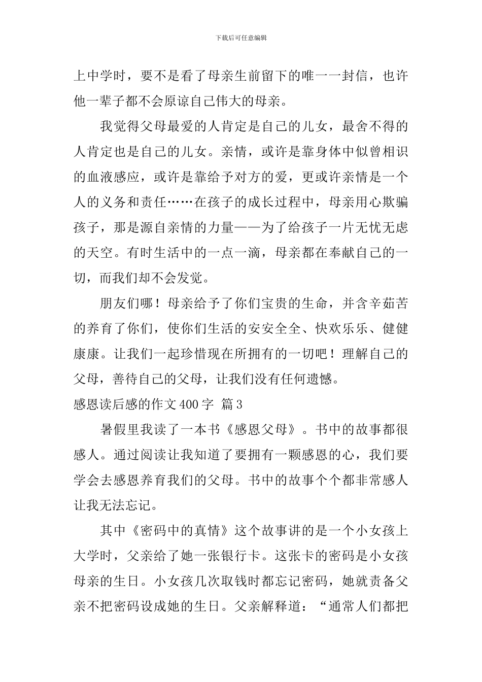 感恩读后感的作文400字汇编6篇_第3页