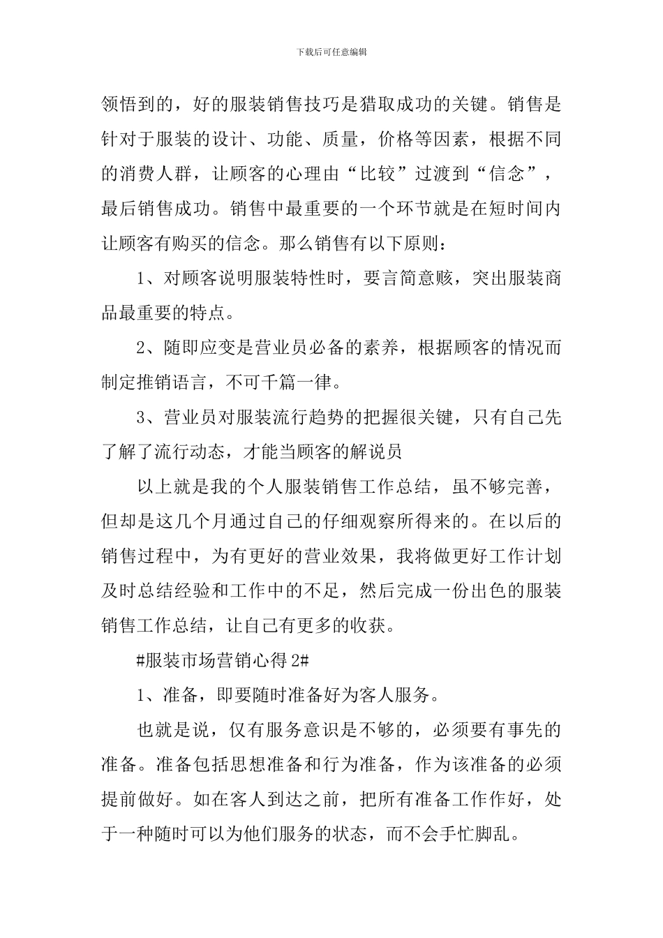 服装市场营销心得体会800字_第2页